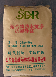 聚合物防水抗滲抗裂砂漿.png